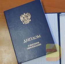 Как купить диплом любого учебного заведения советы и рекомендации