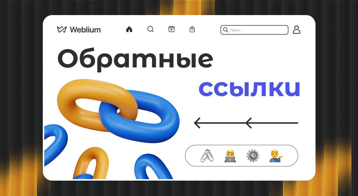 Как эффективно использовать PBN backlinks для продвижения сайта